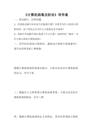 3.2-计算机病毒及防治