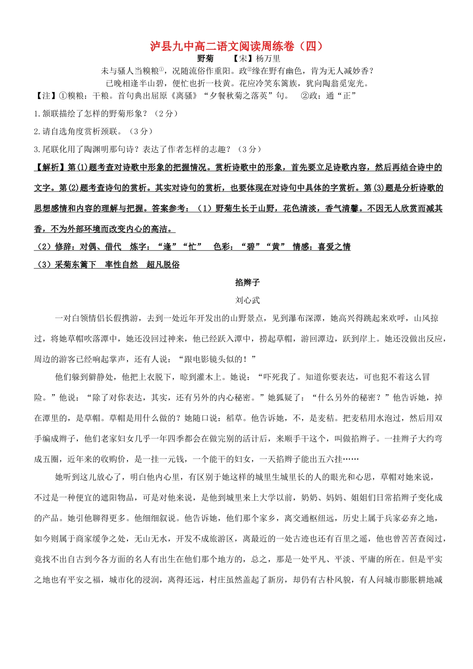 四川省泸县高二语文阅读周练卷(四)(教师版)新人教版试卷_第1页