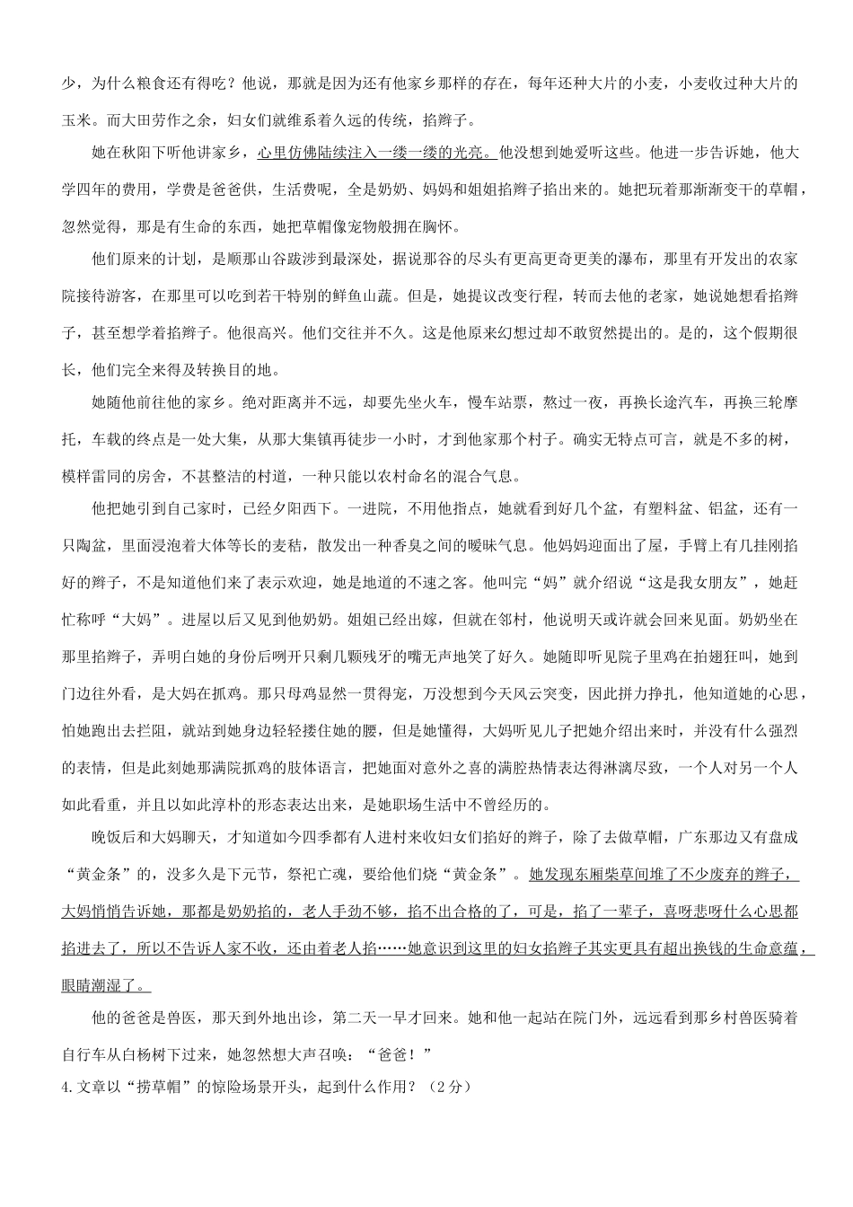 四川省泸县高二语文阅读周练卷(四)(教师版)新人教版试卷_第2页