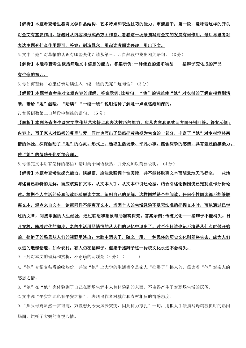 四川省泸县高二语文阅读周练卷(四)(教师版)新人教版试卷_第3页