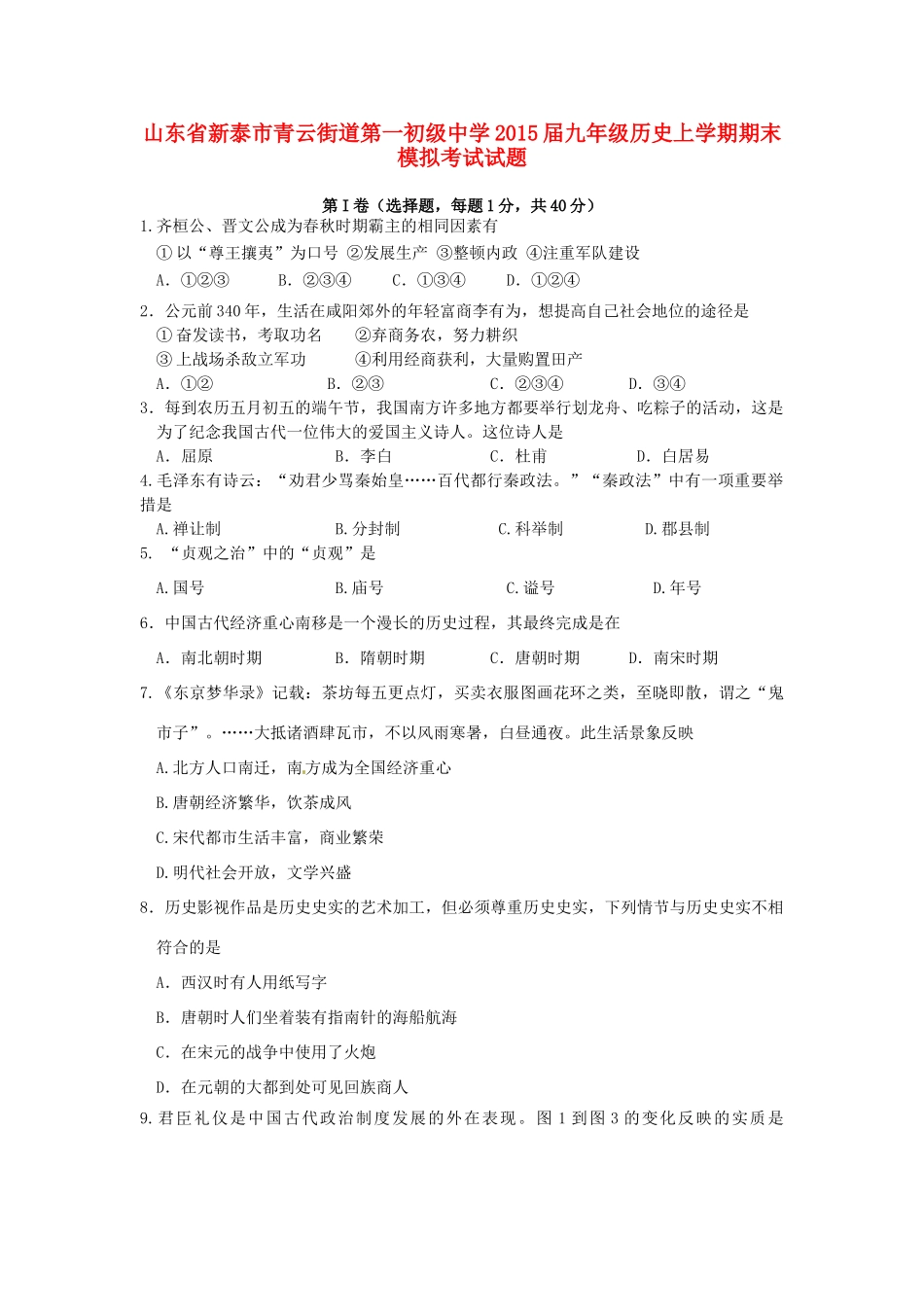 九年级历史上学期期末模拟考试试卷_第1页