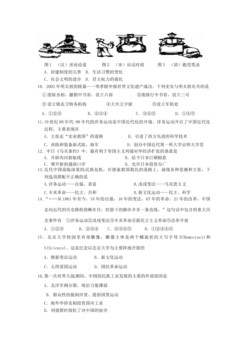 九年级历史上学期期末模拟考试试卷_第2页