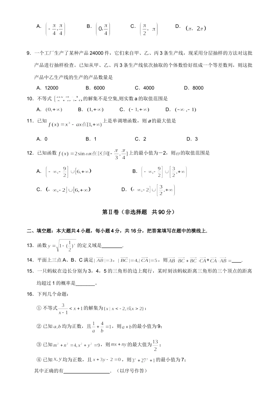 安徽省蚌埠二中高三12月份月考数学试卷(文) 高三数学各地模拟调研(文科15套) 高三数学各地模拟调研(文科15套)_第2页