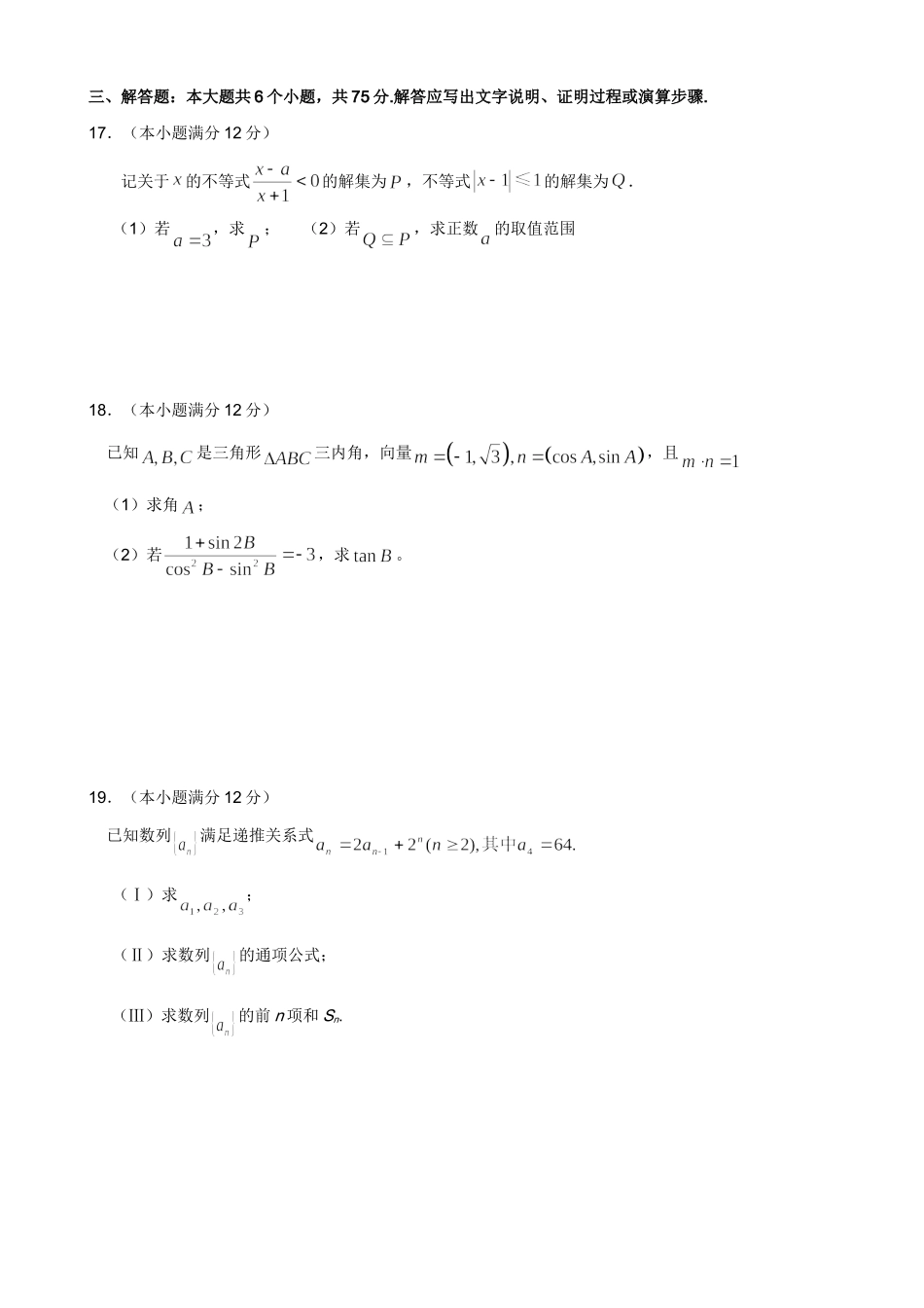 安徽省蚌埠二中高三12月份月考数学试卷(文) 高三数学各地模拟调研(文科15套) 高三数学各地模拟调研(文科15套)_第3页