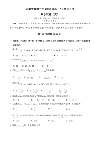 安徽省蚌埠二中高三12月份月考数学试卷(文) 高三数学各地模拟调研(文科15套) 高三数学各地模拟调研(文科15套)
