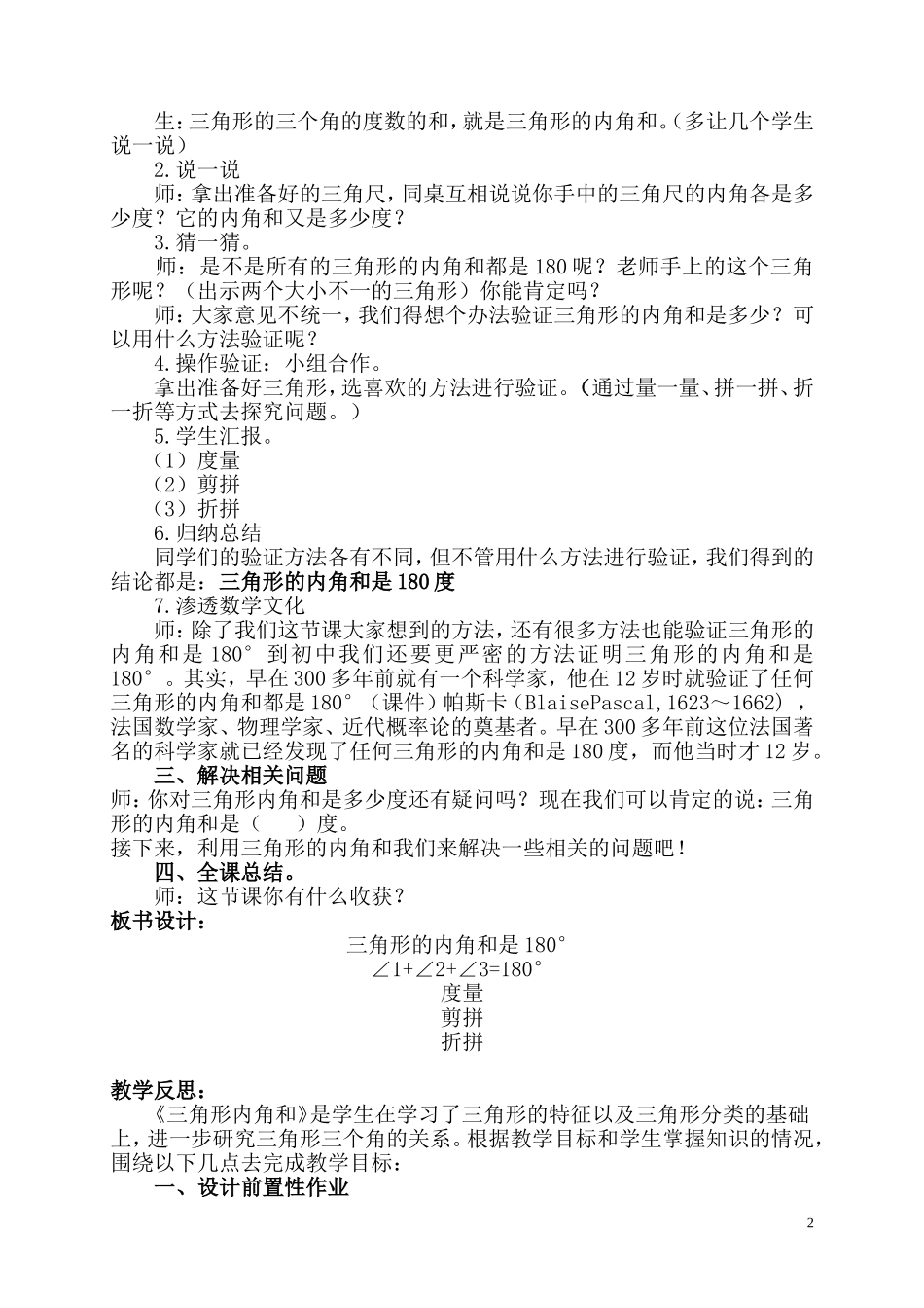 人教2011版小学数学四年级教案及反思_第2页