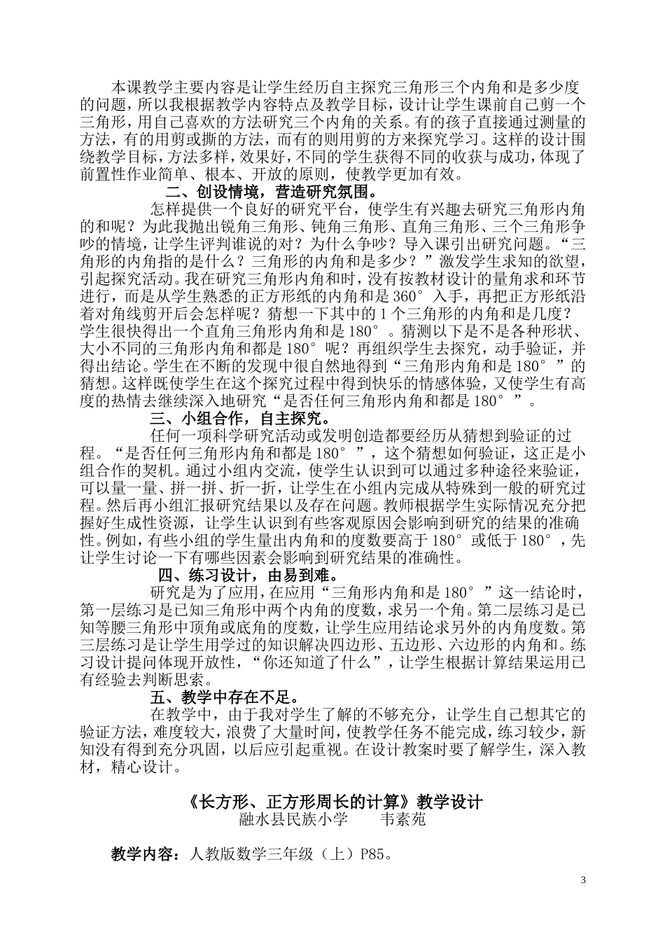 人教2011版小学数学四年级教案及反思_第3页