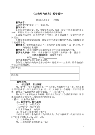 人教2011版小学数学四年级教案及反思