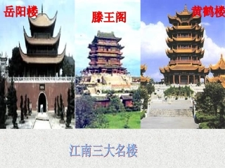 《黄鹤楼》阎伯理