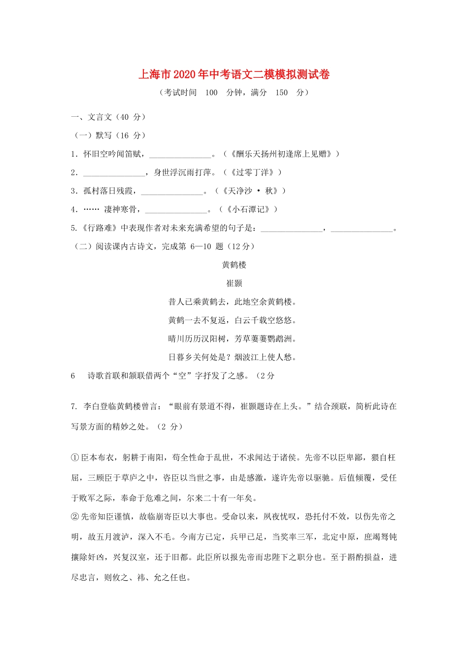 中考语文二模模拟测试卷试卷_第1页