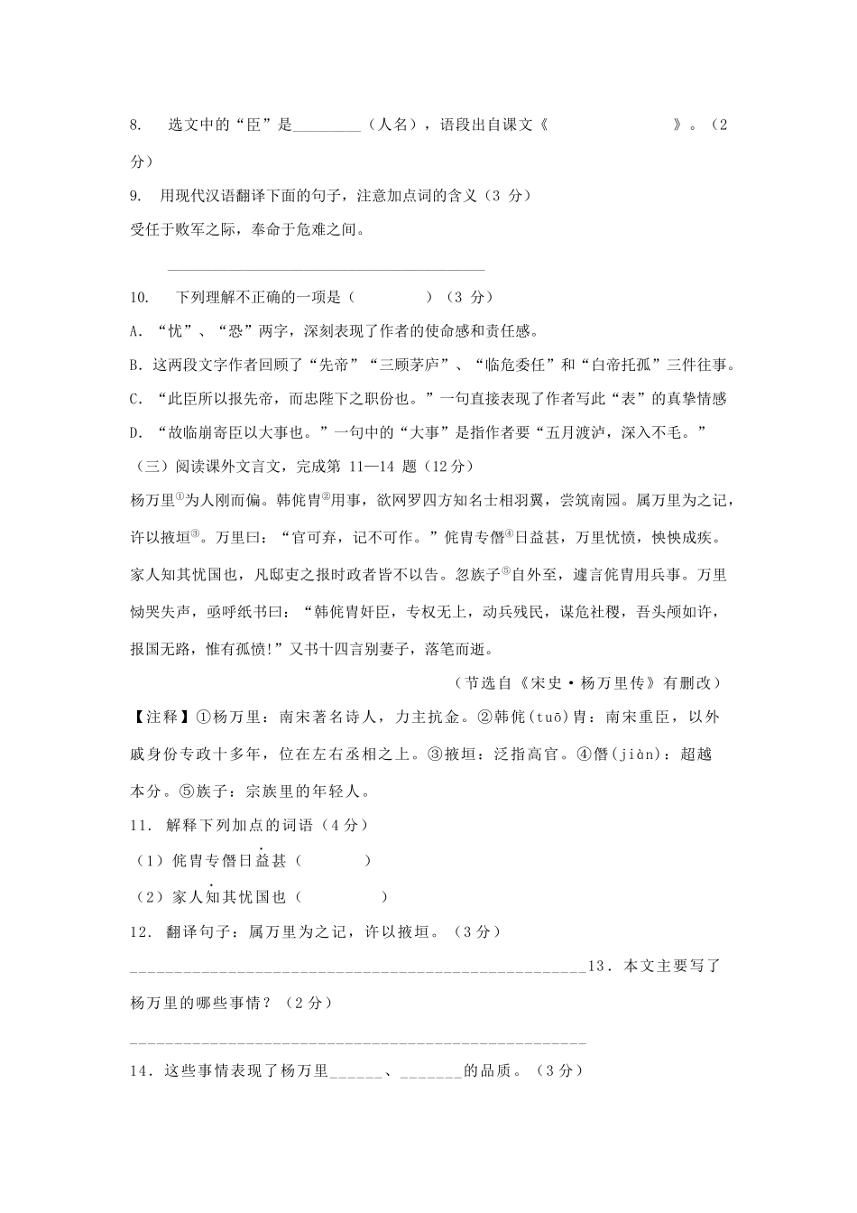 中考语文二模模拟测试卷试卷_第2页