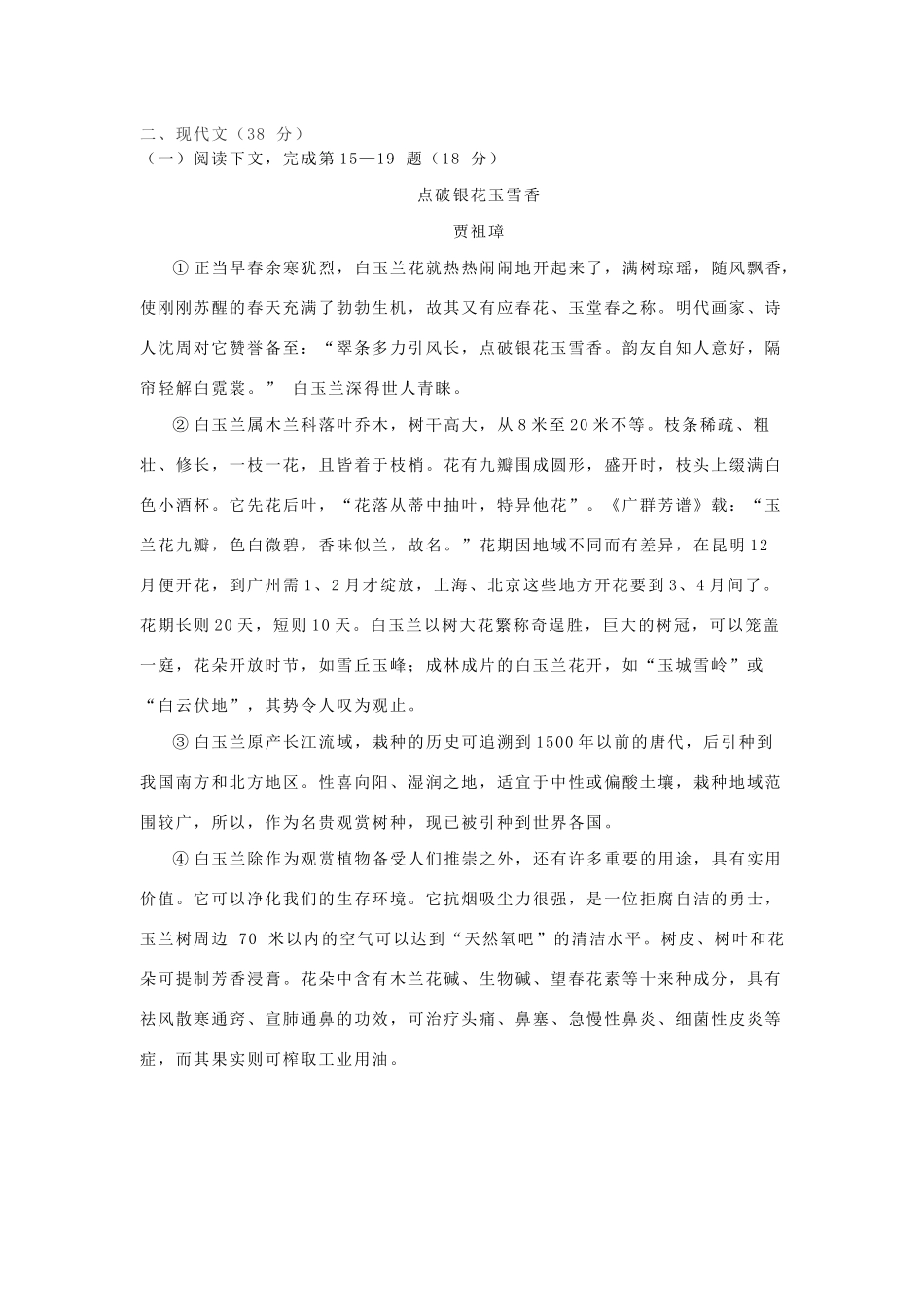 中考语文二模模拟测试卷试卷_第3页