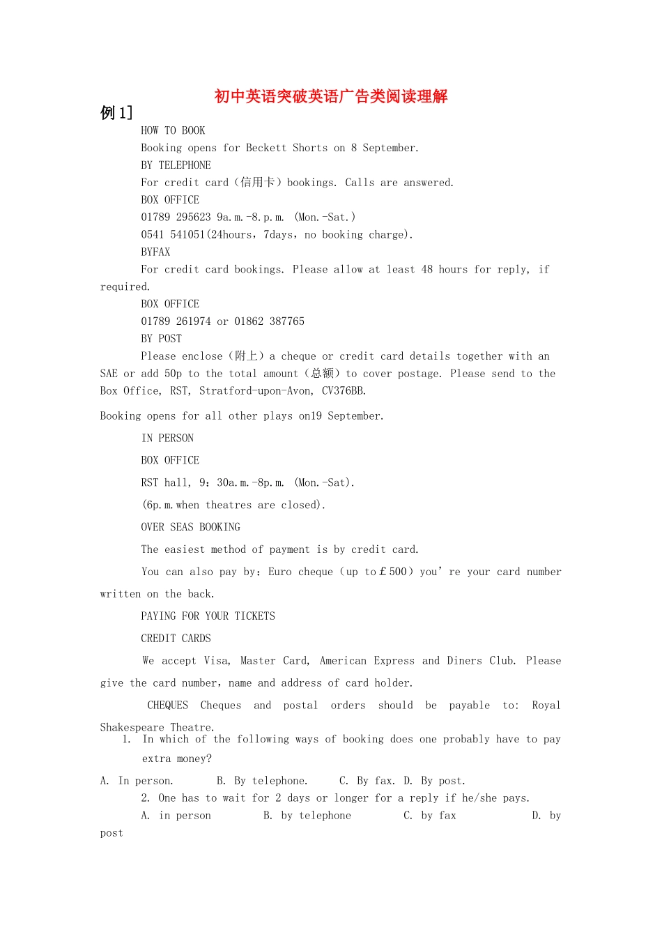 初中英语突破英语广告类阅读理解专题辅导 试题_第1页