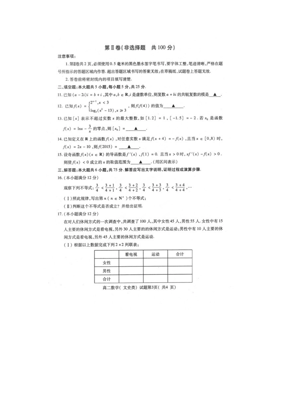 山东省济宁市 高二数学下学期期末考试试卷 文(扫描版，无答案)试卷_第3页