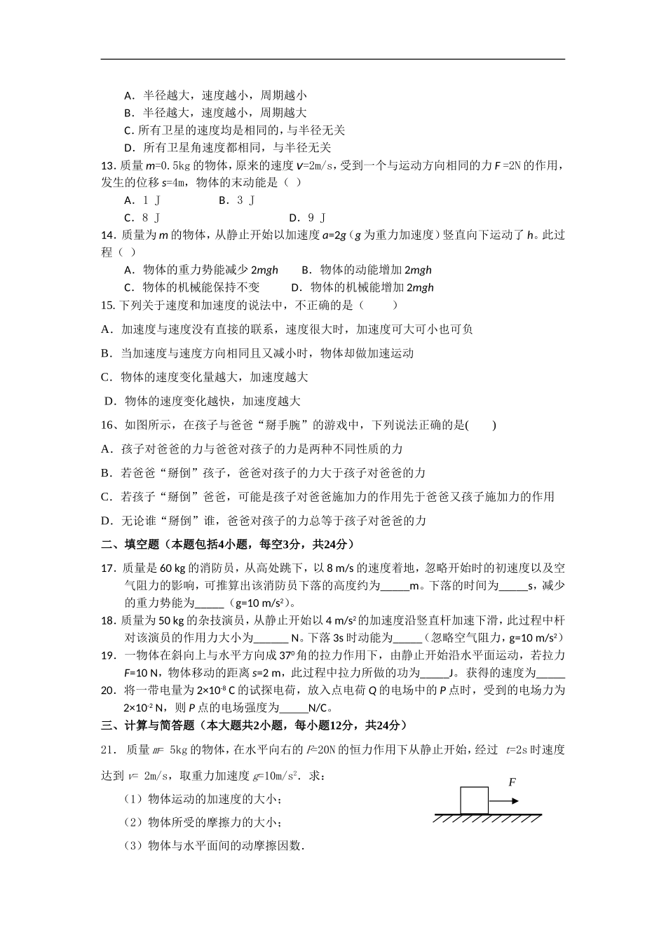 2016甘肃漳县一中物理学业水平测试卷一_第3页