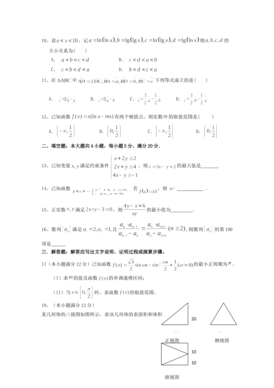 大学东莞石竹附属学校届高三数学上学期第二次月考试卷 文试卷_第2页