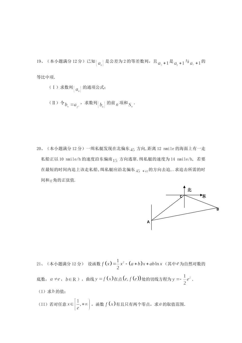 大学东莞石竹附属学校届高三数学上学期第二次月考试卷 文试卷_第3页