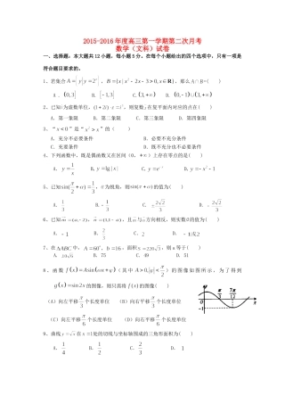 大学东莞石竹附属学校届高三数学上学期第二次月考试卷 文试卷