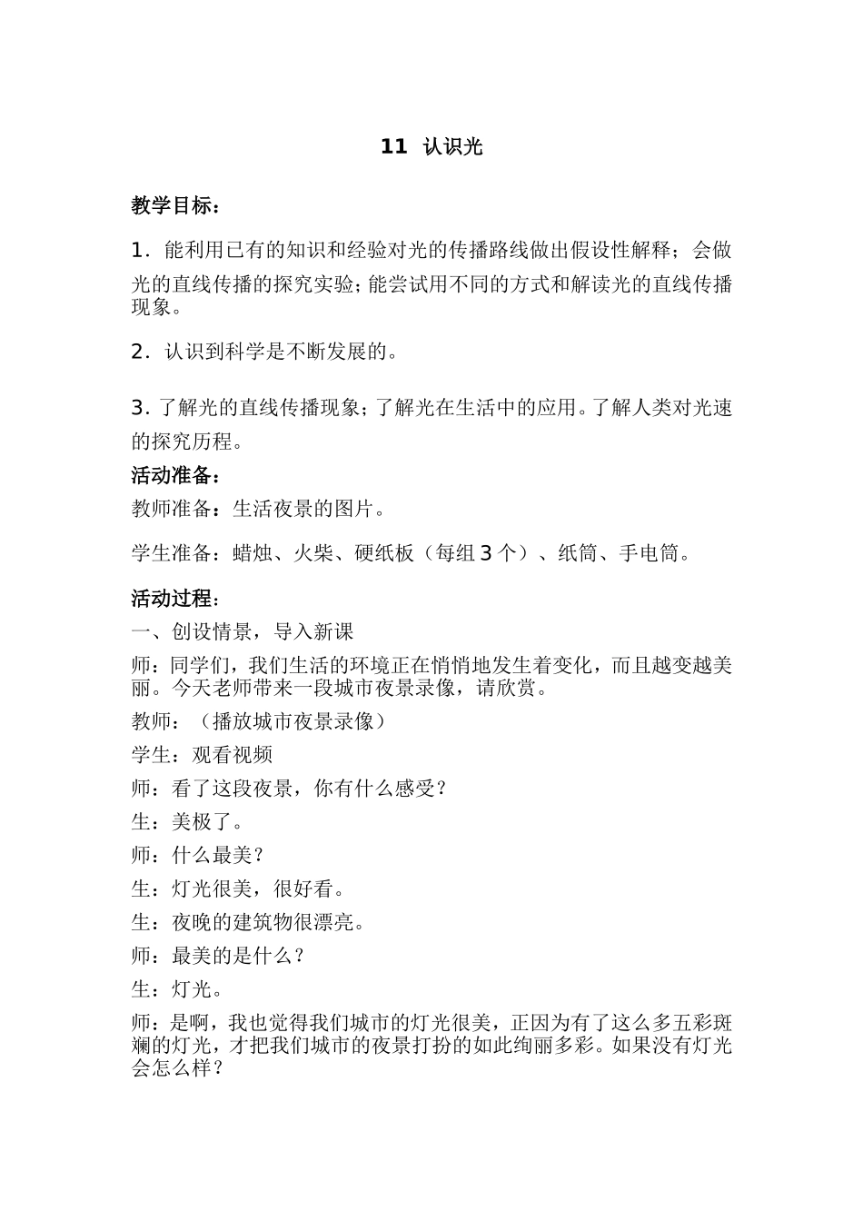 青岛版小学四年级下册科学《认识光》教案_第1页