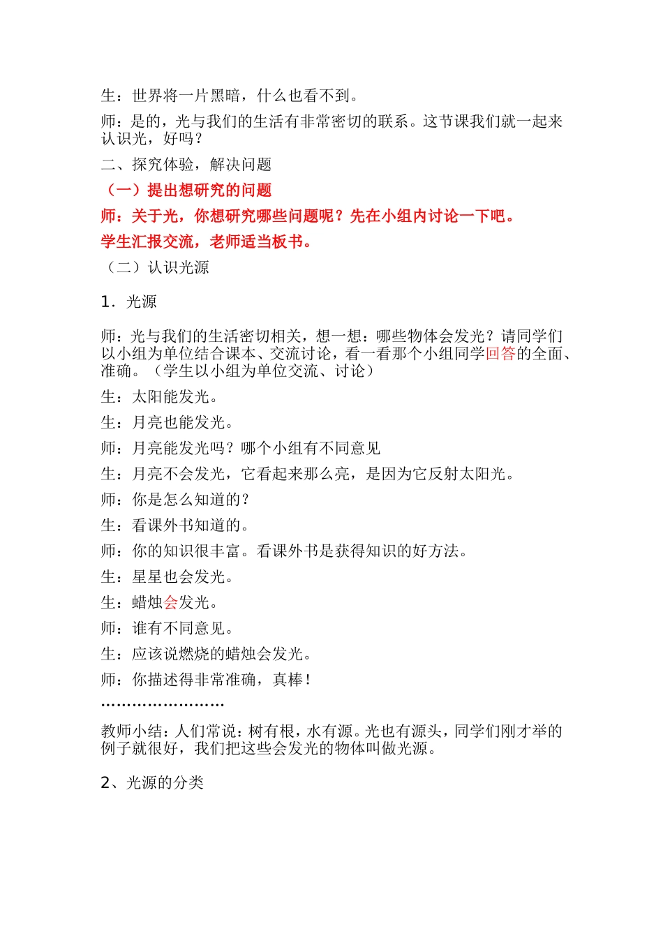 青岛版小学四年级下册科学《认识光》教案_第2页