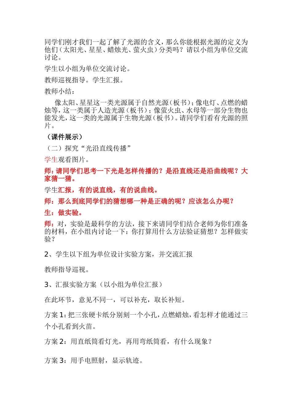 青岛版小学四年级下册科学《认识光》教案_第3页
