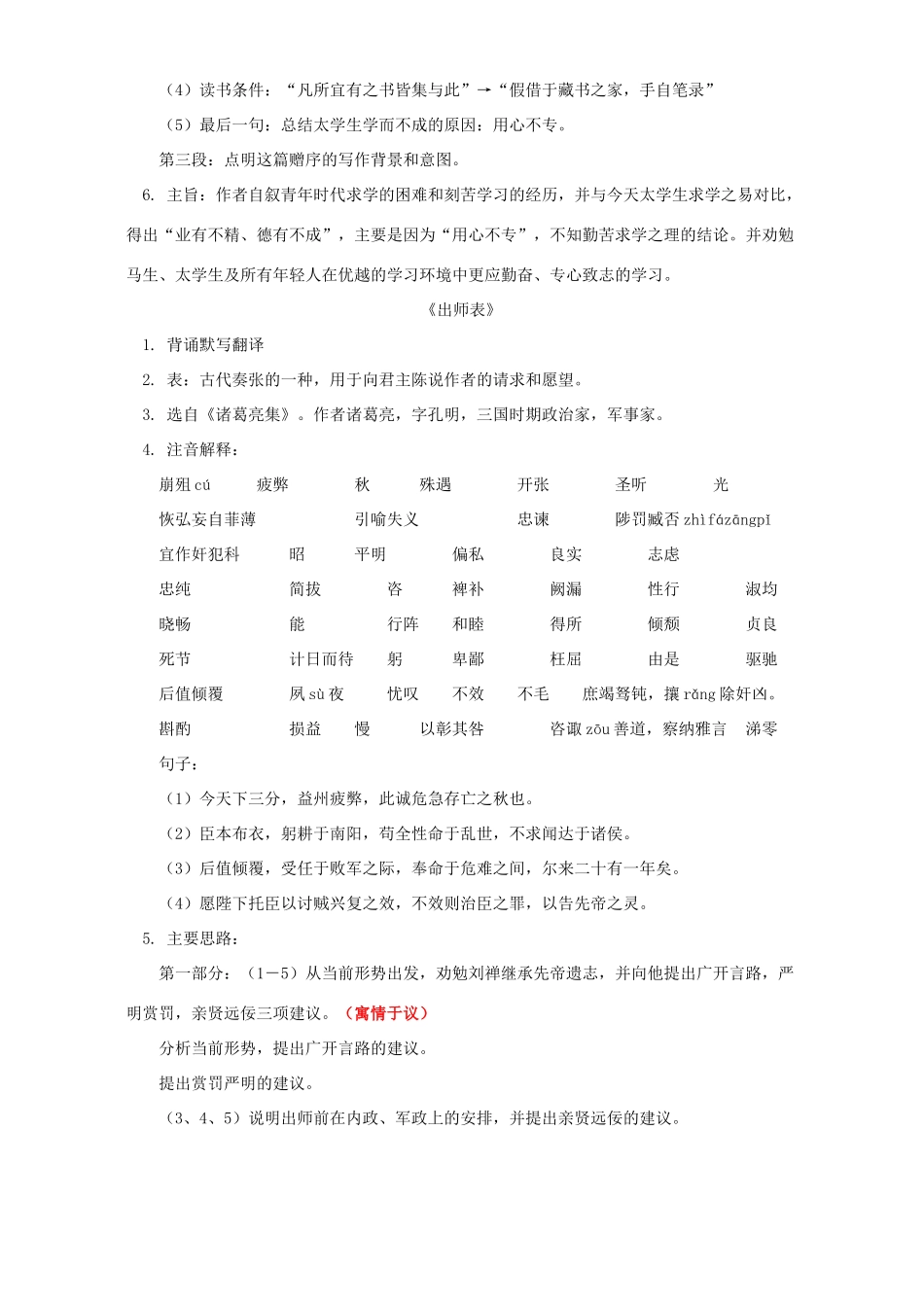 初三语文送东阳马生序 出师表 诗词五首 语文版 试题_第2页