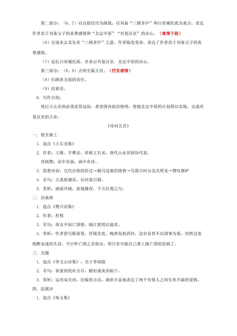 初三语文送东阳马生序 出师表 诗词五首 语文版 试题_第3页