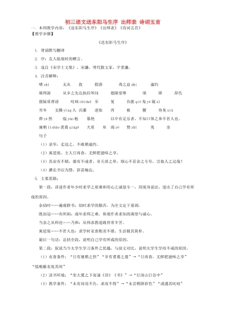 初三语文送东阳马生序 出师表 诗词五首 语文版 试题