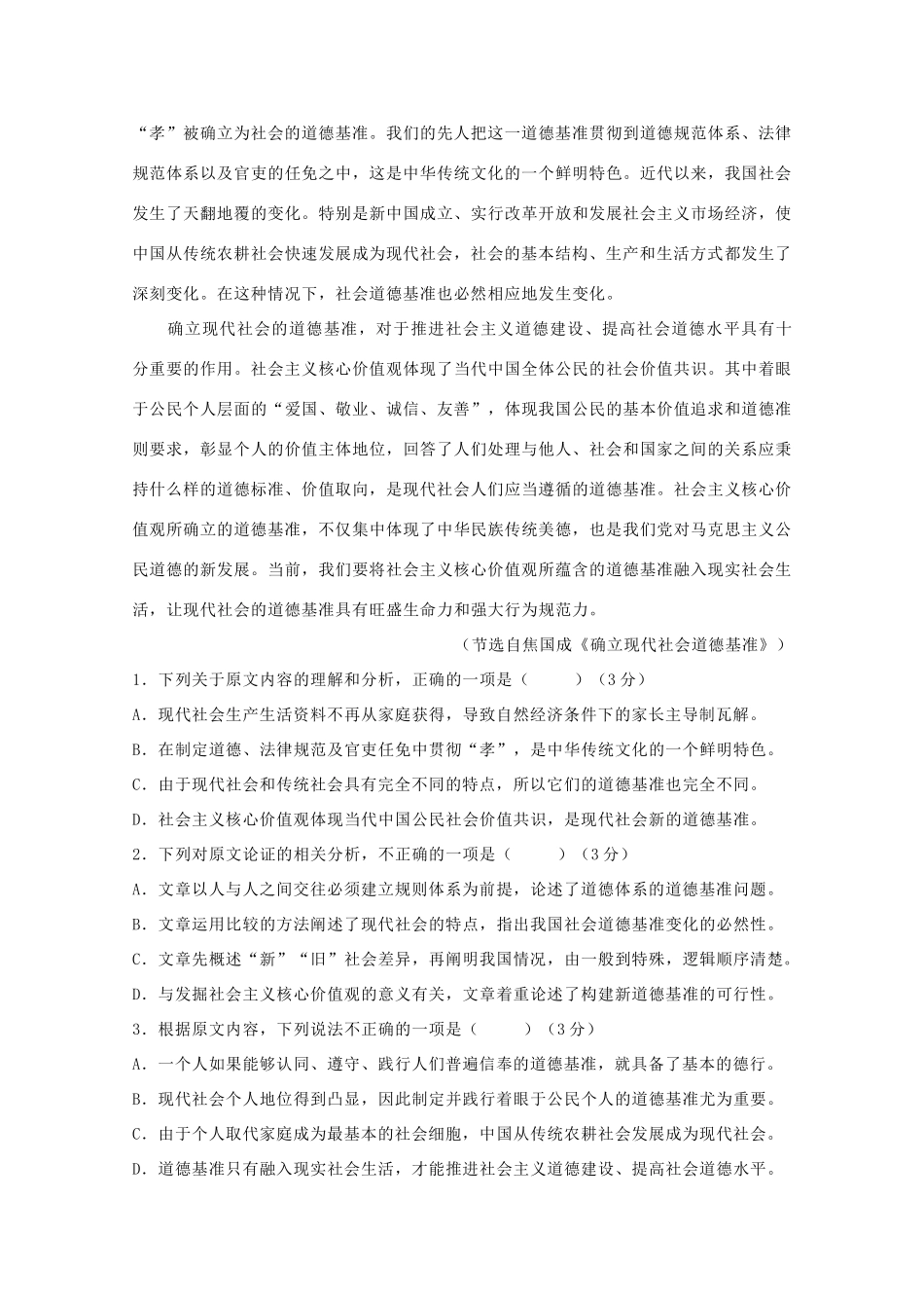 学益校区_高二语文3月月考试卷_第2页