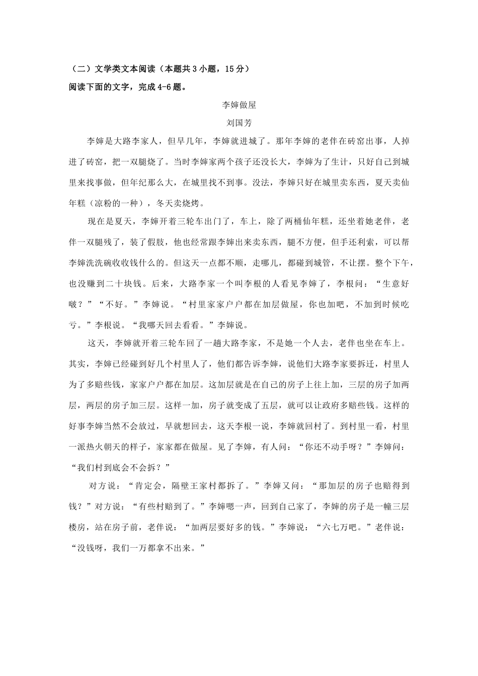 学益校区_高二语文3月月考试卷_第3页
