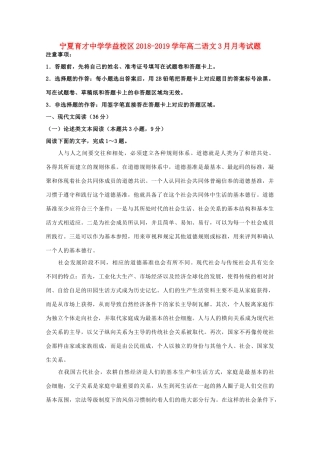学益校区_高二语文3月月考试卷