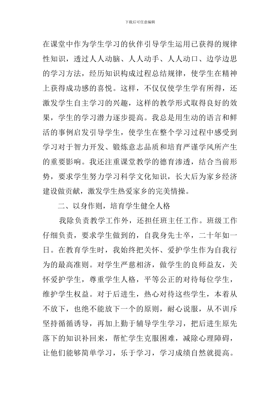 优秀师德标兵先进事迹_第2页