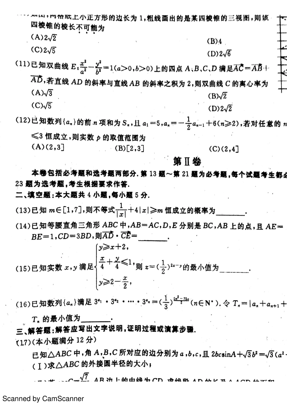 安徽省淮北市高三数学第六次大周考试卷 文(PDF)试卷_第2页