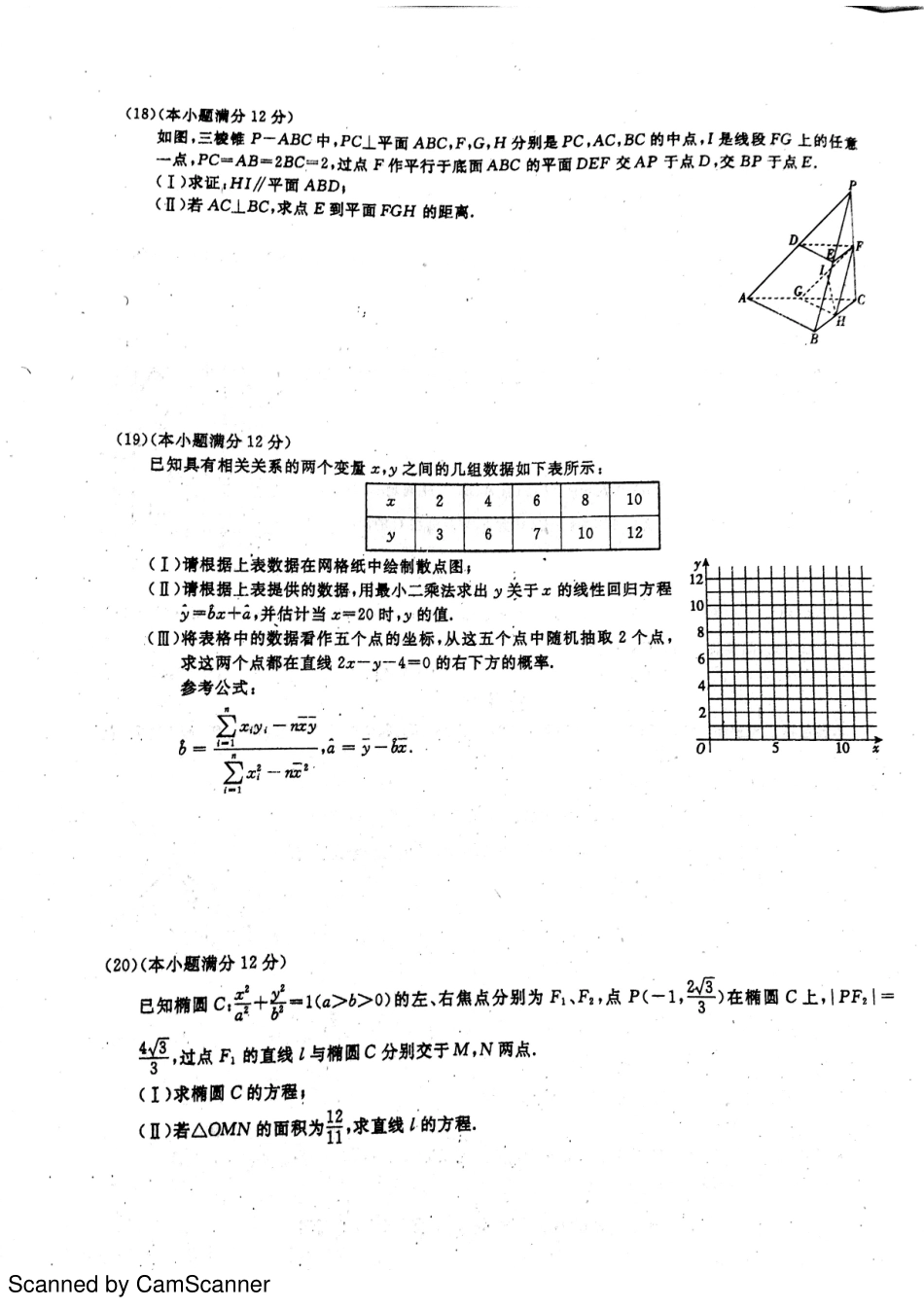 安徽省淮北市高三数学第六次大周考试卷 文(PDF)试卷_第3页