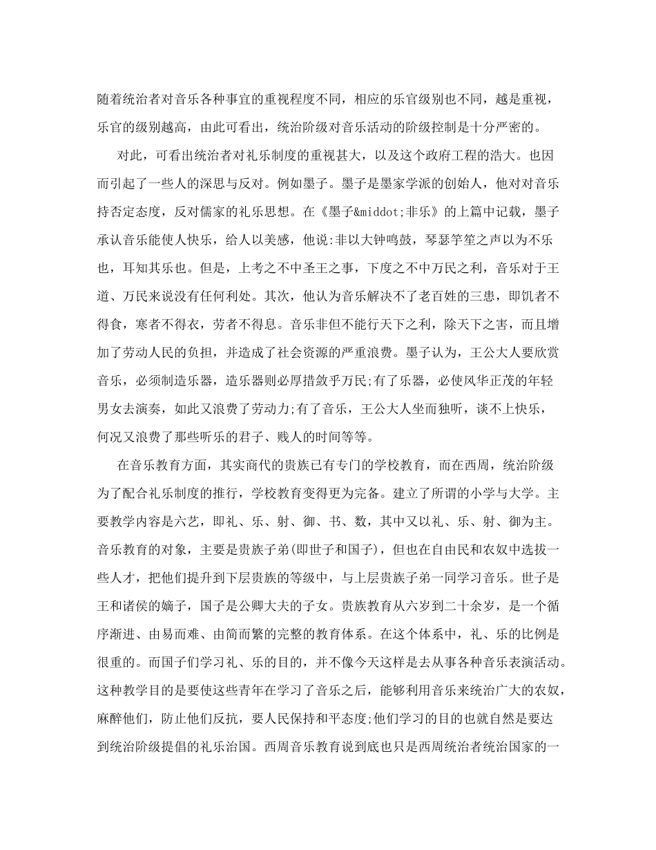 西周礼乐制度-规章制度_第3页