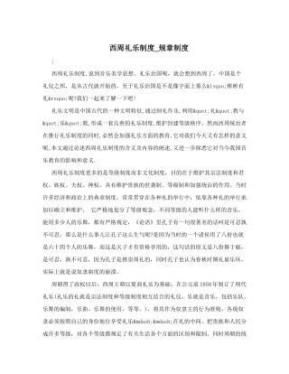 西周礼乐制度-规章制度