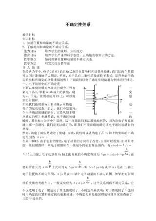 5-不确定性关系