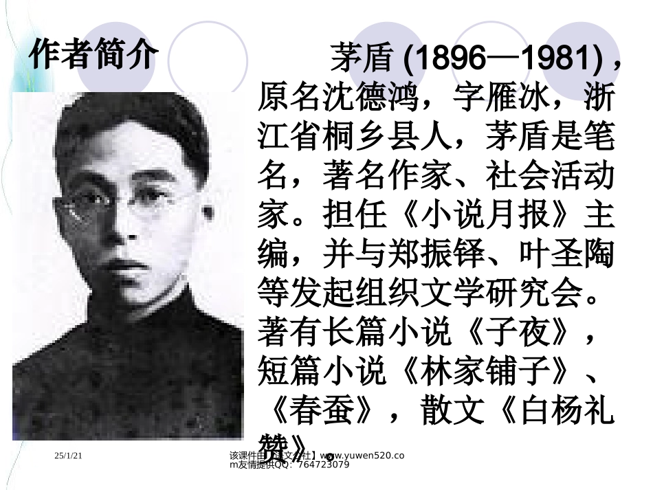 《白杨礼赞》ppt课件_第2页