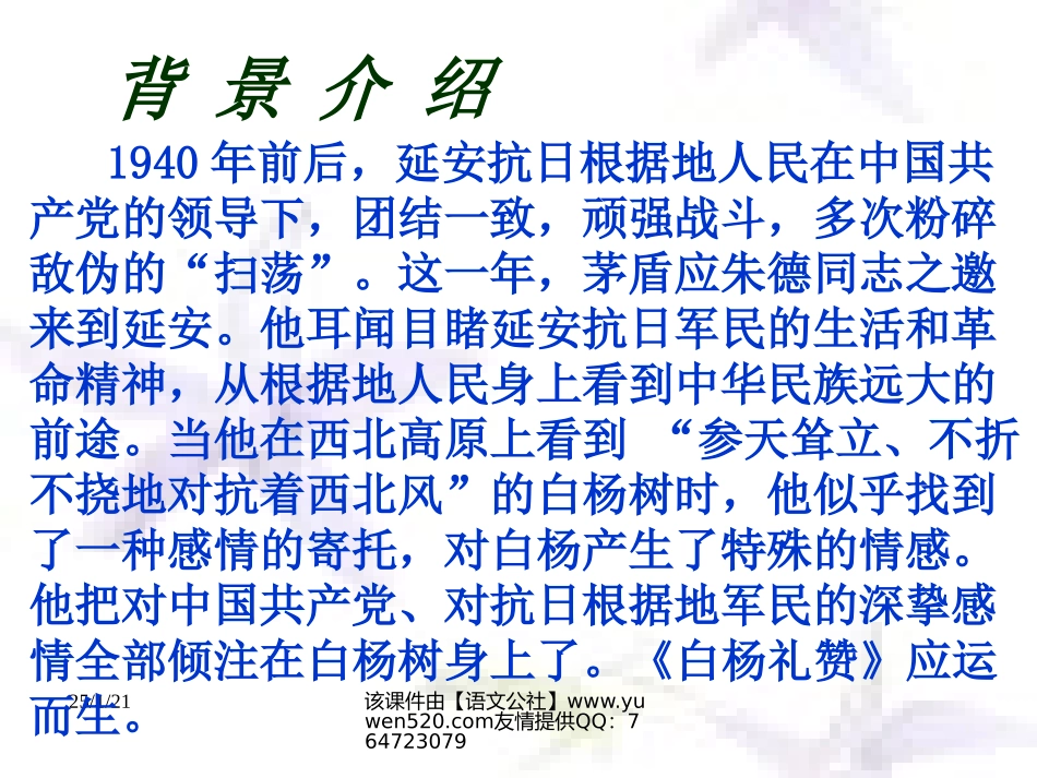 《白杨礼赞》ppt课件_第3页