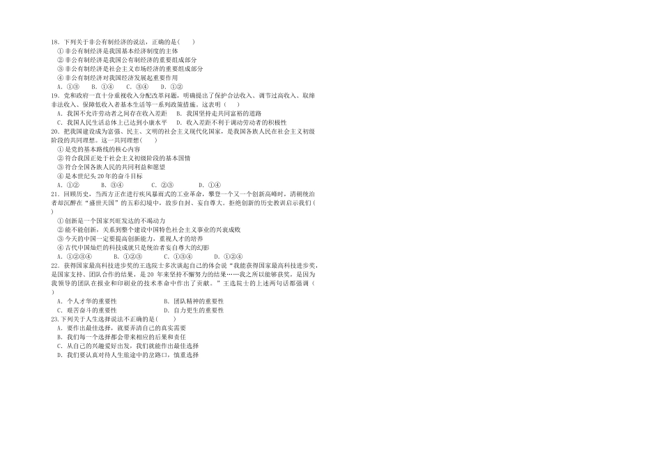 九年级政治第五次质检试卷 人教新课标版试卷_第2页