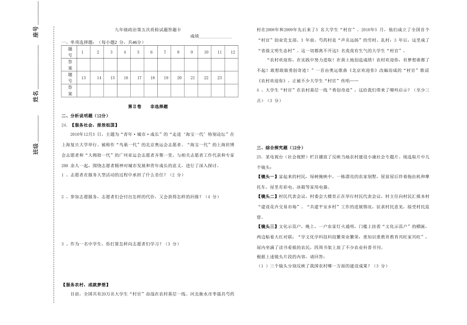九年级政治第五次质检试卷 人教新课标版试卷_第3页