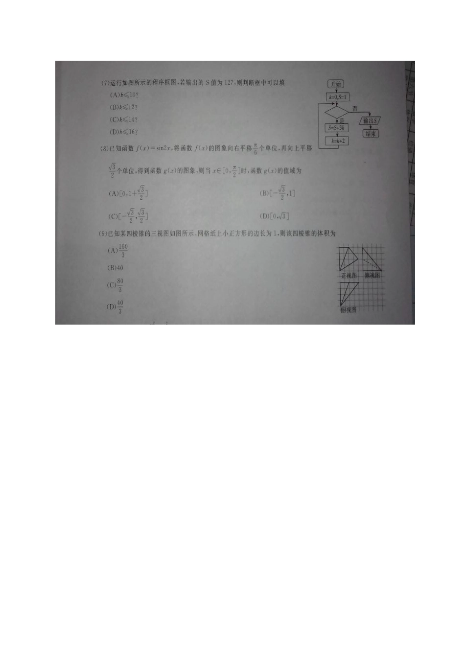 山西省孝义市九校高三数学上学期教学质量监测(三模)试卷 理试卷_第2页