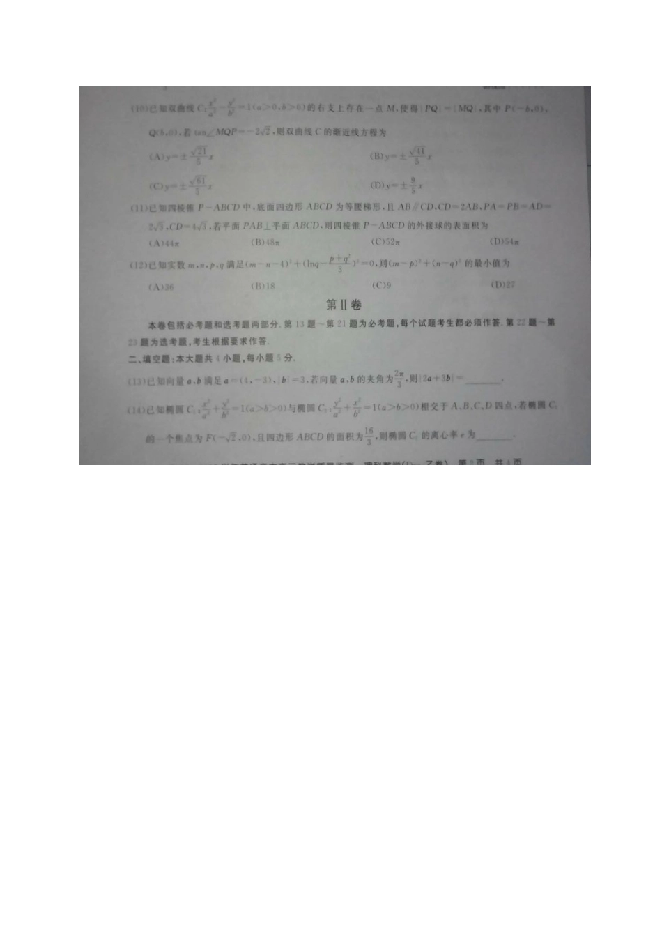 山西省孝义市九校高三数学上学期教学质量监测(三模)试卷 理试卷_第3页