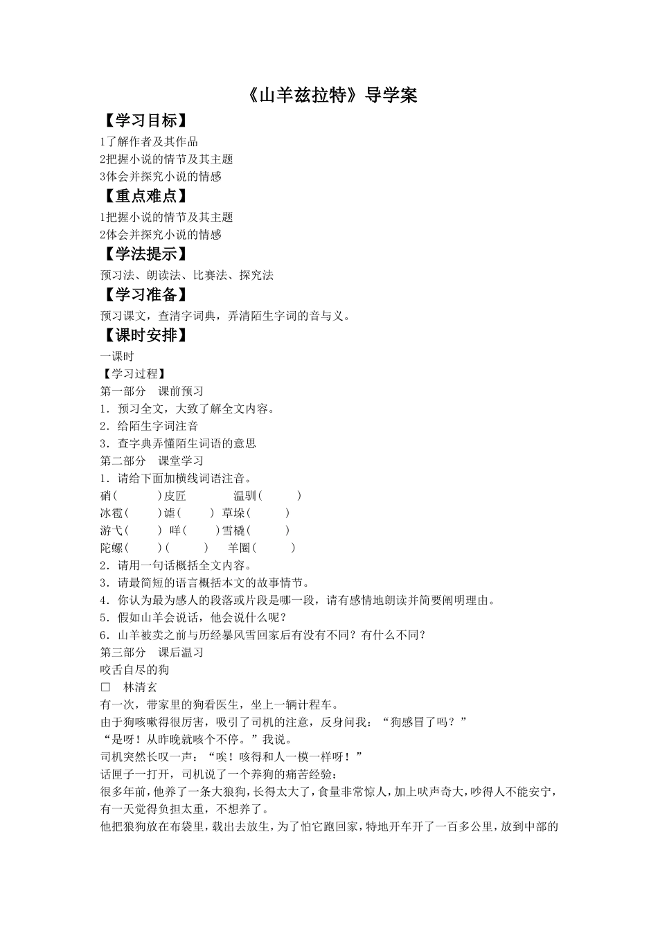 《山羊兹拉特》导学案3_第1页