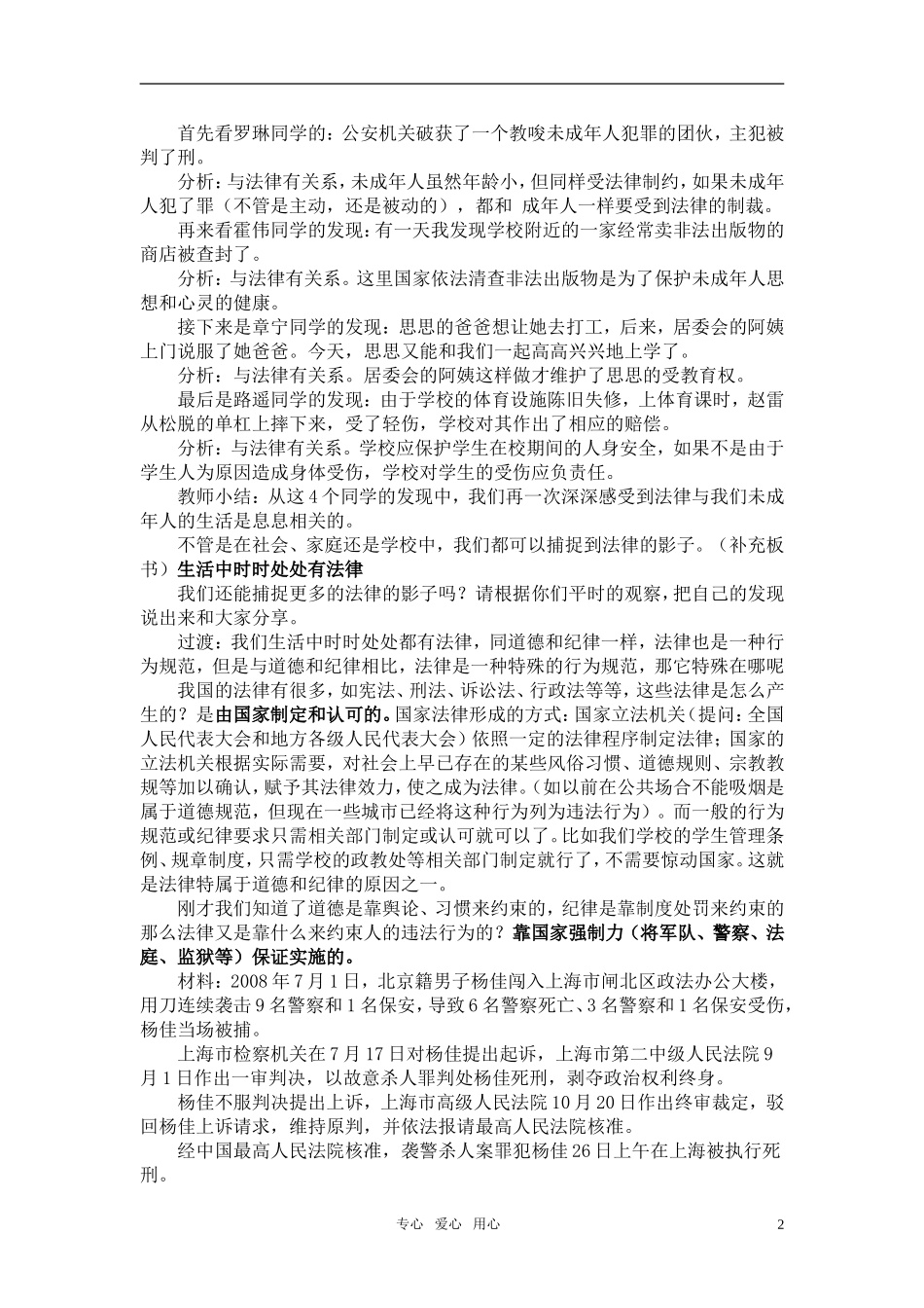 七年级政治下册-第七单元-第一节-特殊保护-第二课时教案-粤教版_第2页