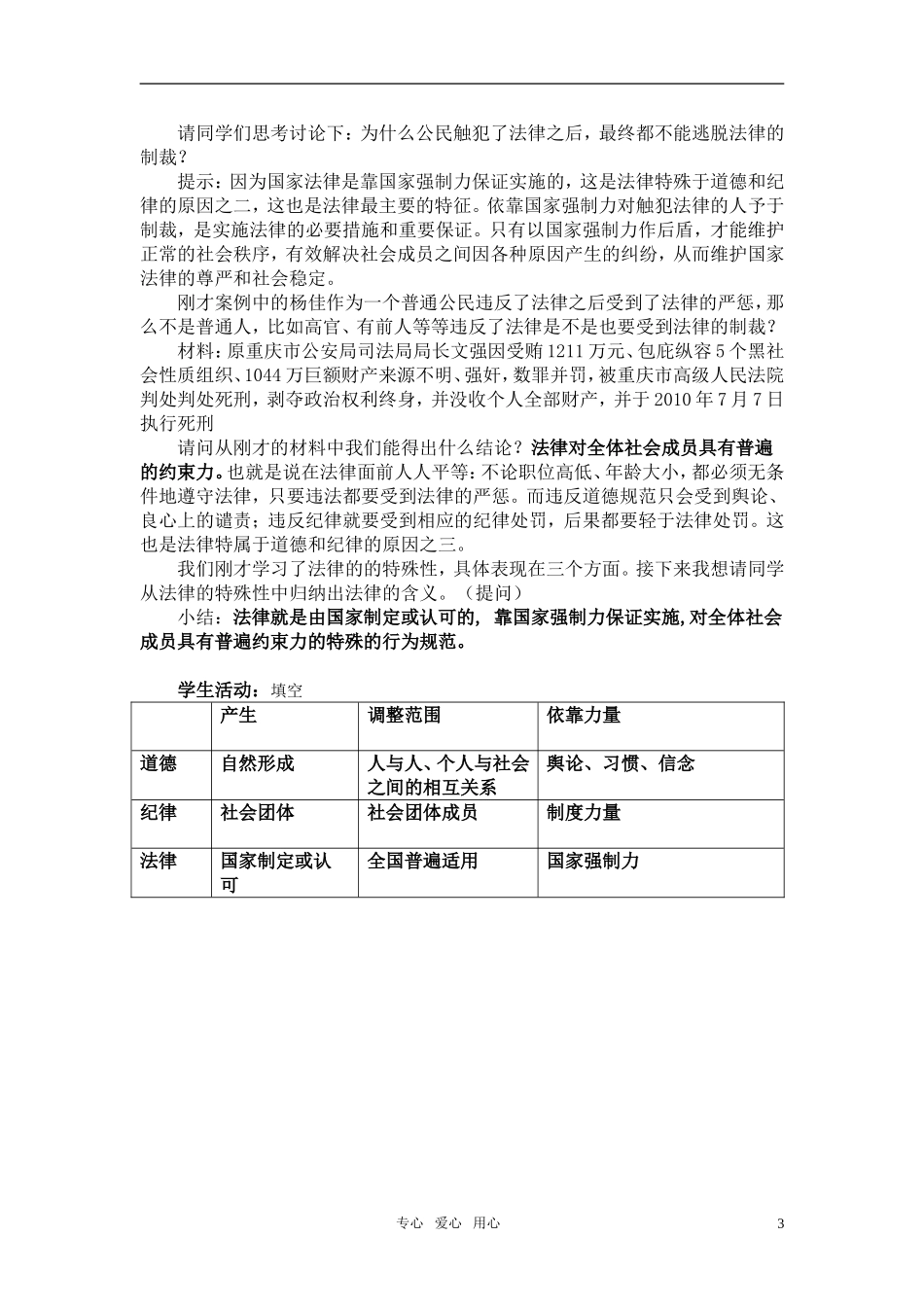 七年级政治下册-第七单元-第一节-特殊保护-第二课时教案-粤教版_第3页