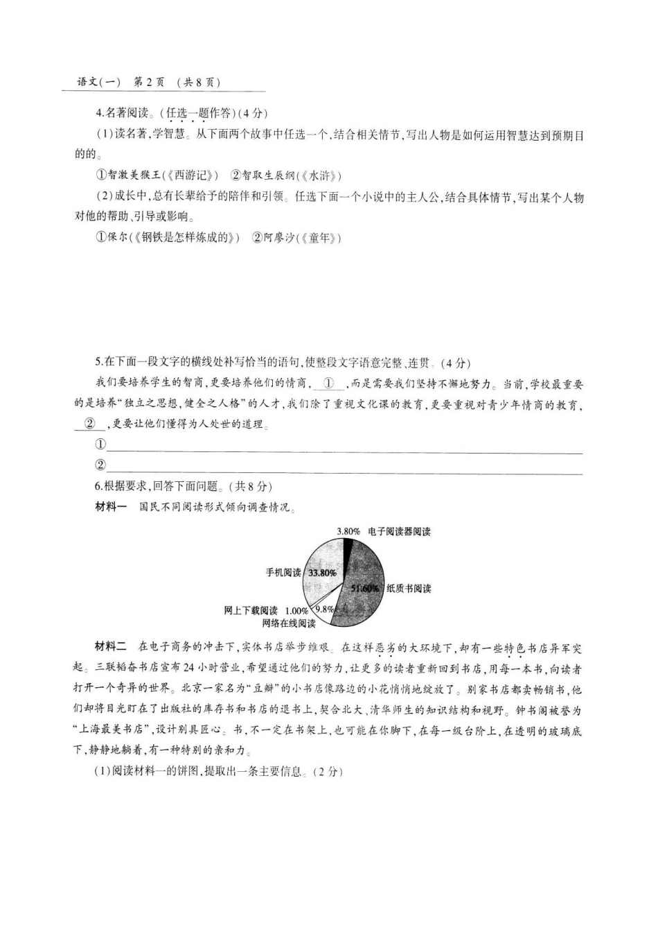 中考语文第三轮复习冲刺专用模拟试卷(一)(pdf，无答案)试卷_第2页