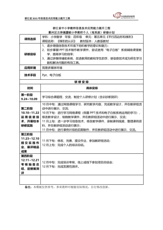 邹其波的个人研修计划