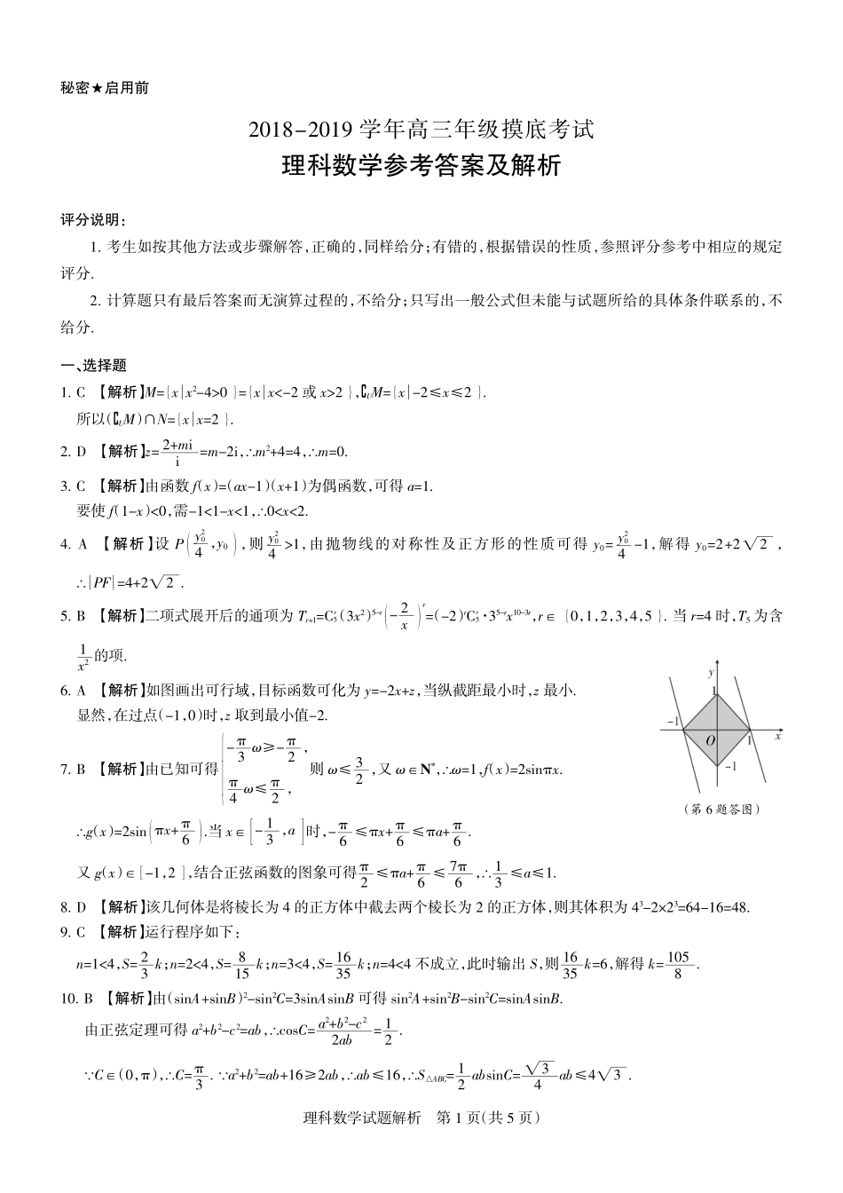 高三数学8月摸底调研试卷 理(扫描版)_第1页