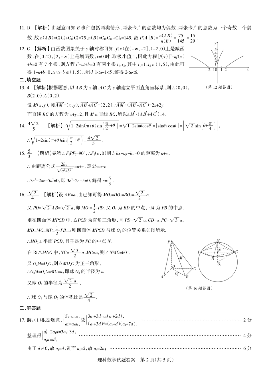 高三数学8月摸底调研试卷 理(扫描版)_第2页